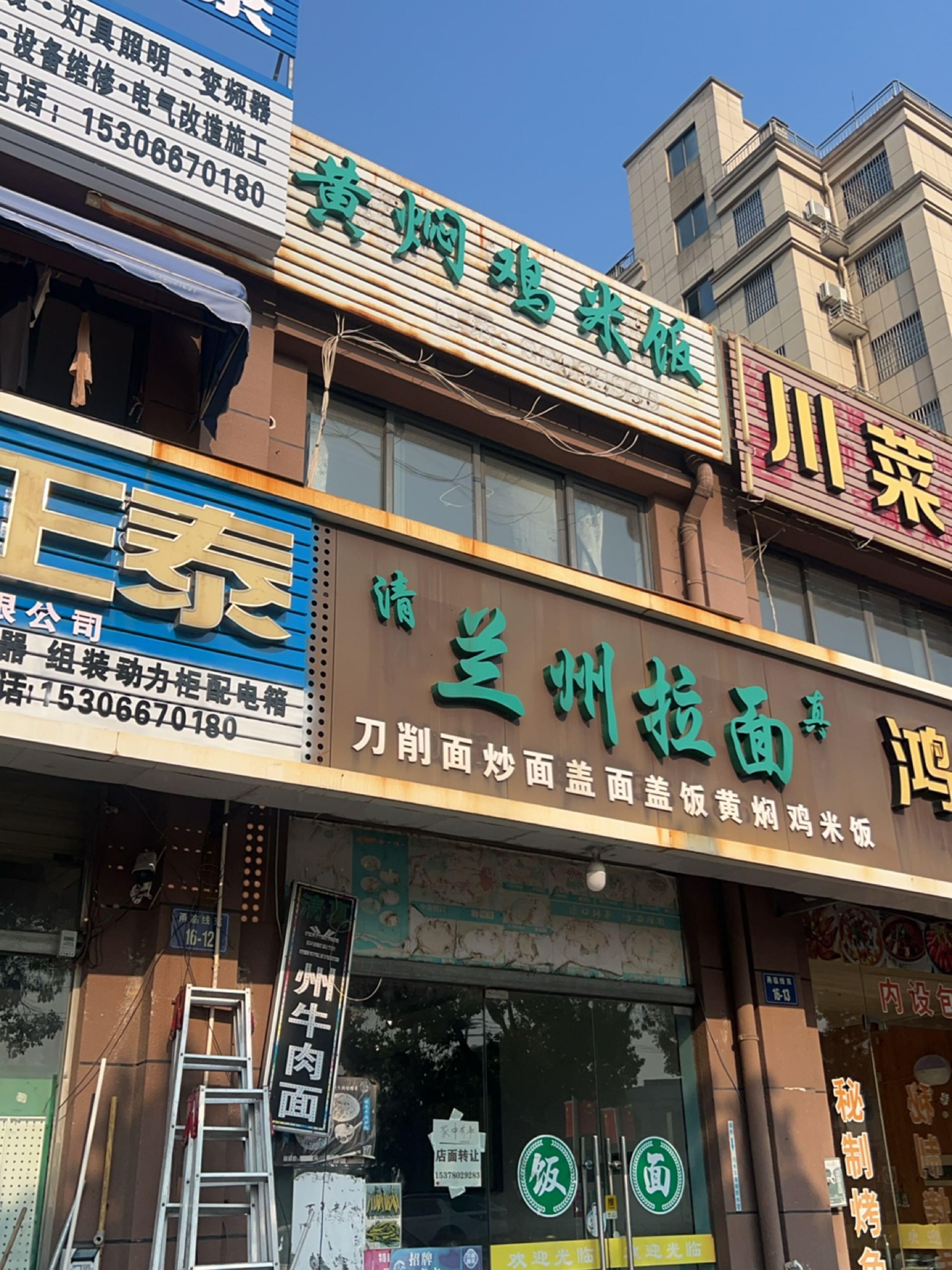 清真兰州拉面