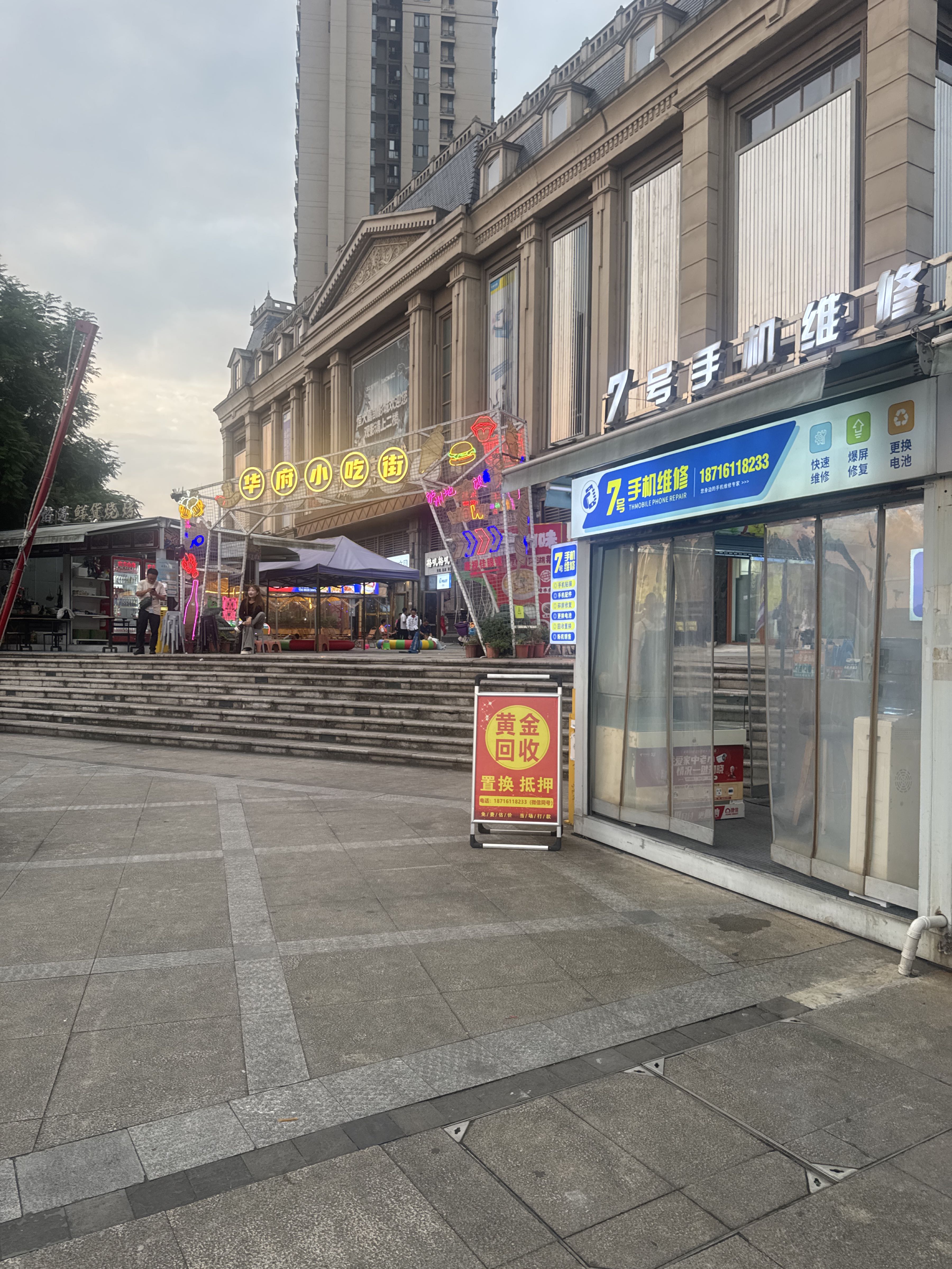 7号手机维修(恒大华府店)