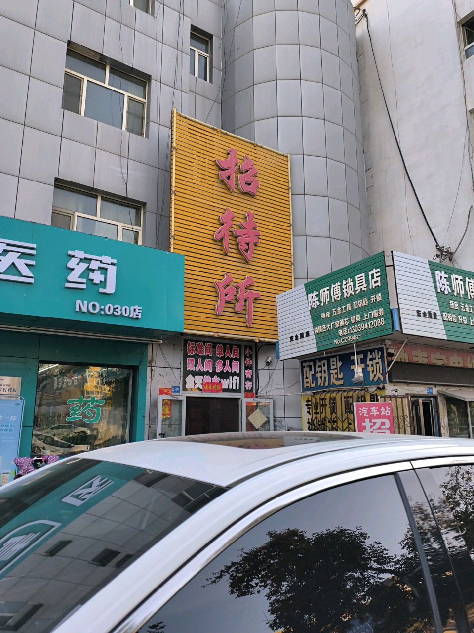 牛师傅锁具店