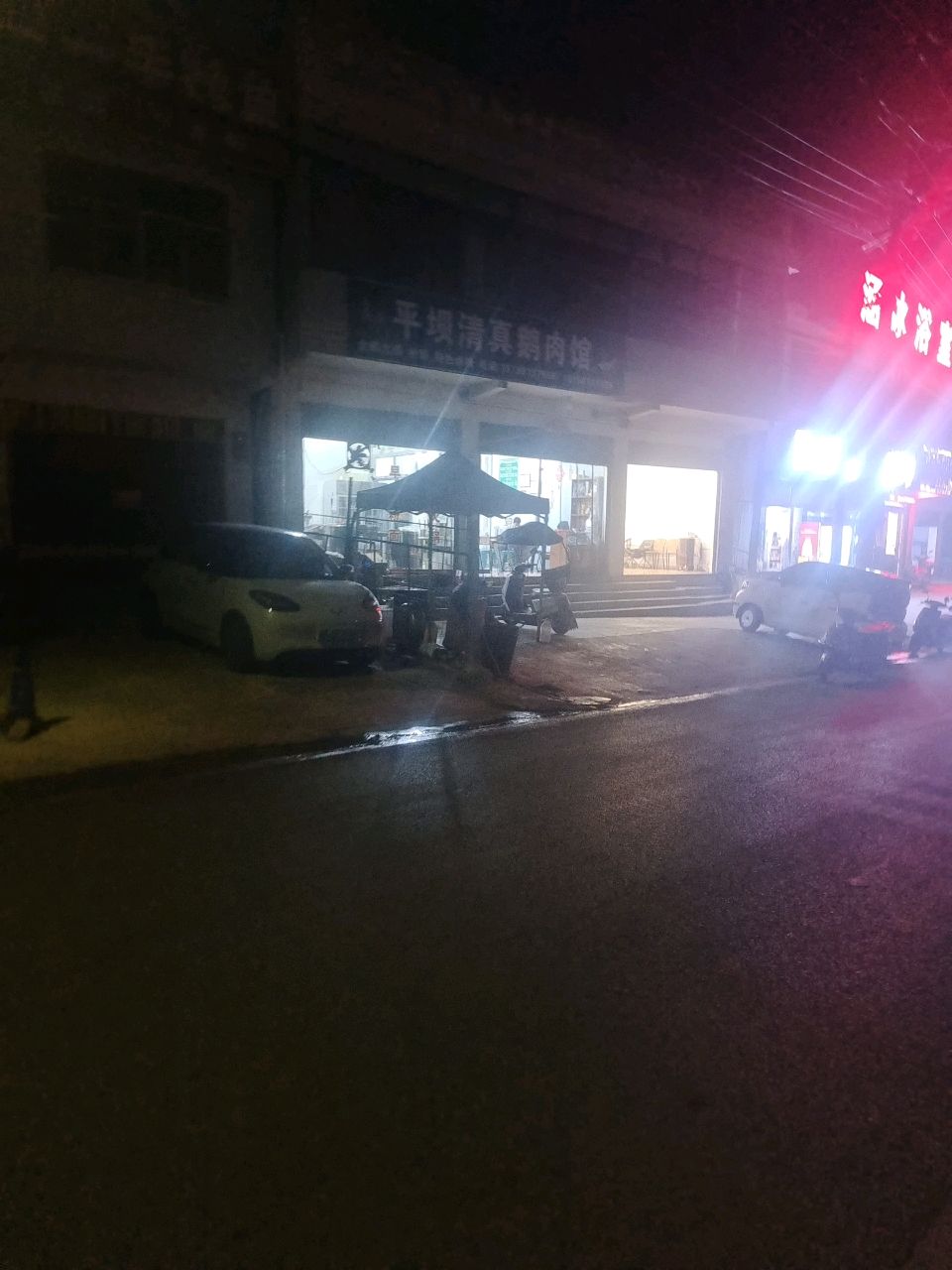 平坝清真鹅肉馆(马场路店)