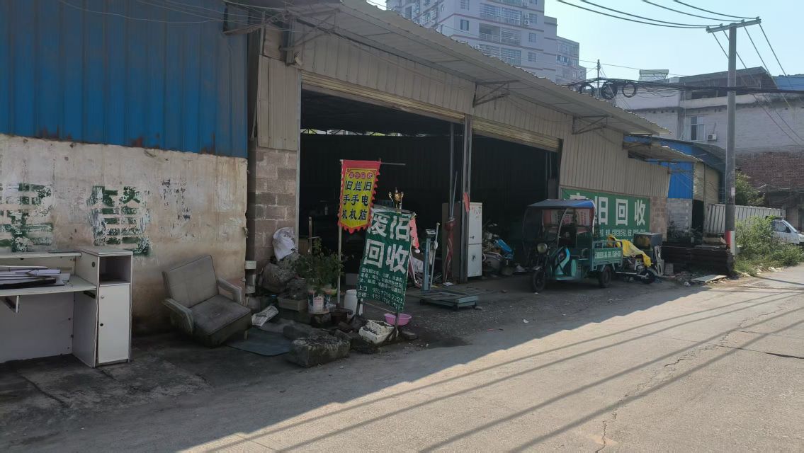小潮废旧回收店