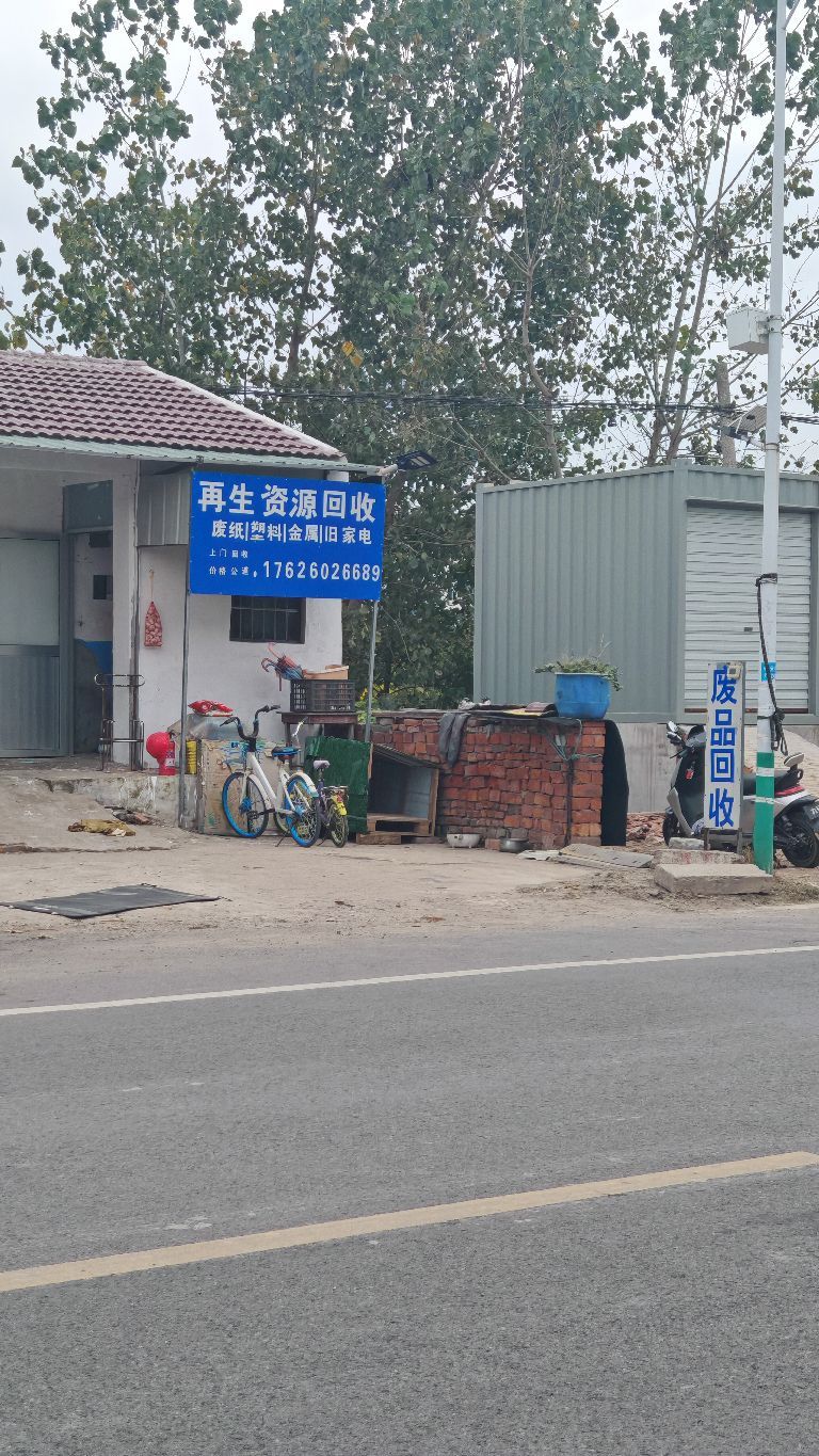 南京宏运废品回收站