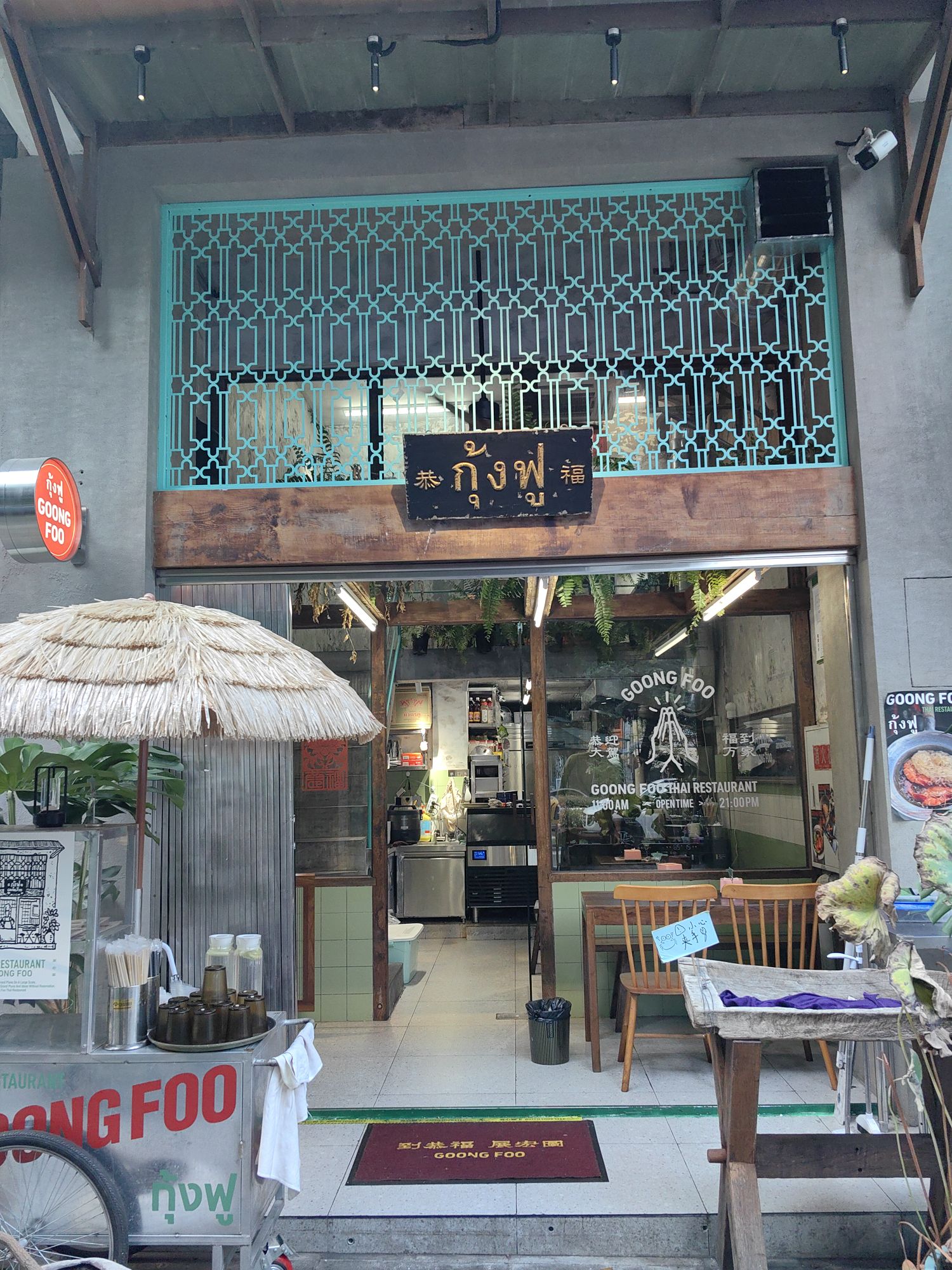 恭福餐厅
