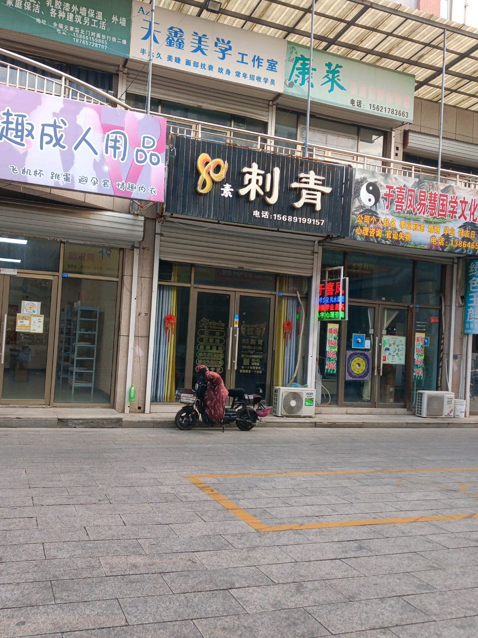 80刺青(中央公馆店)