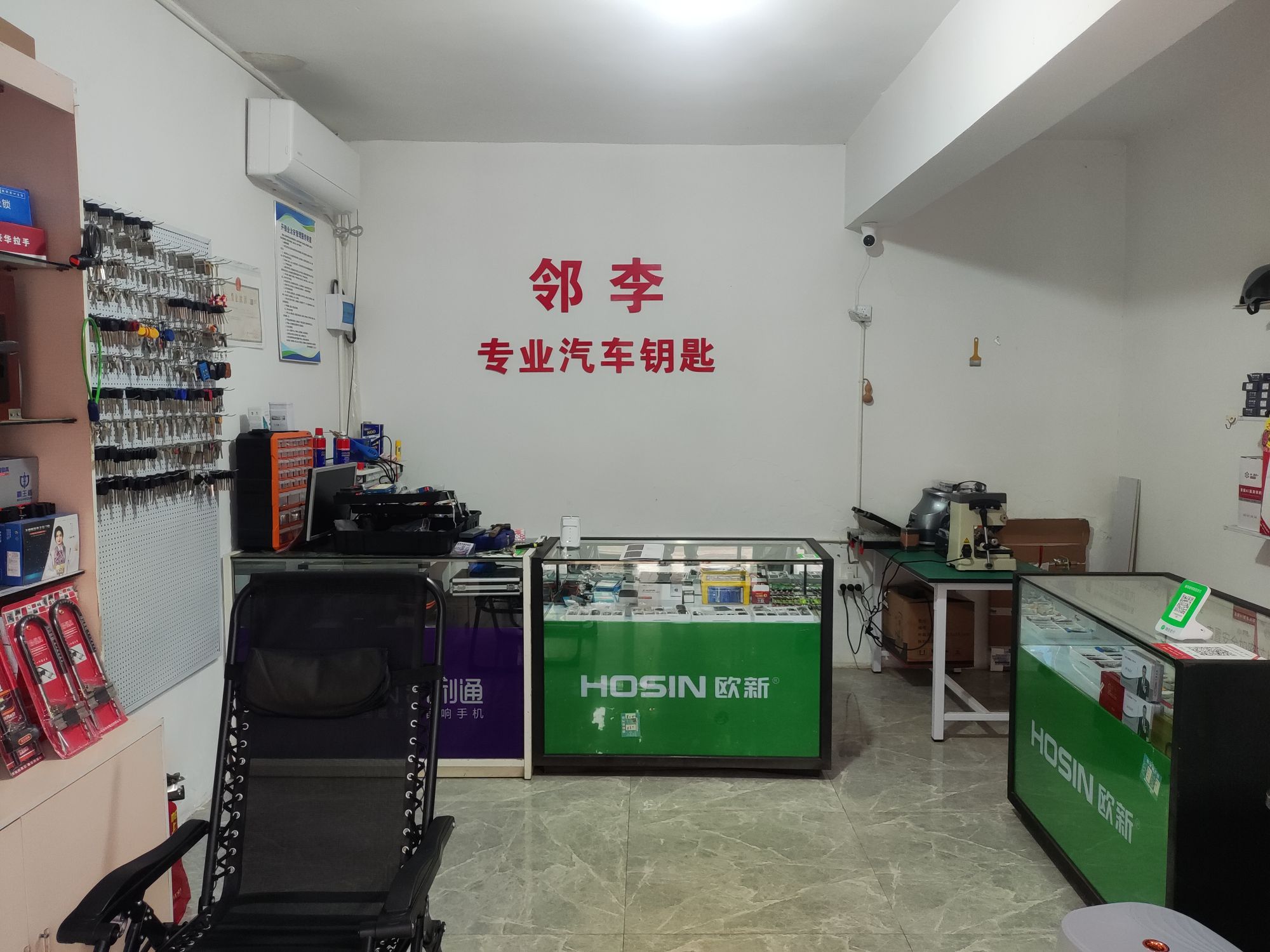 邻李开锁配钥匙