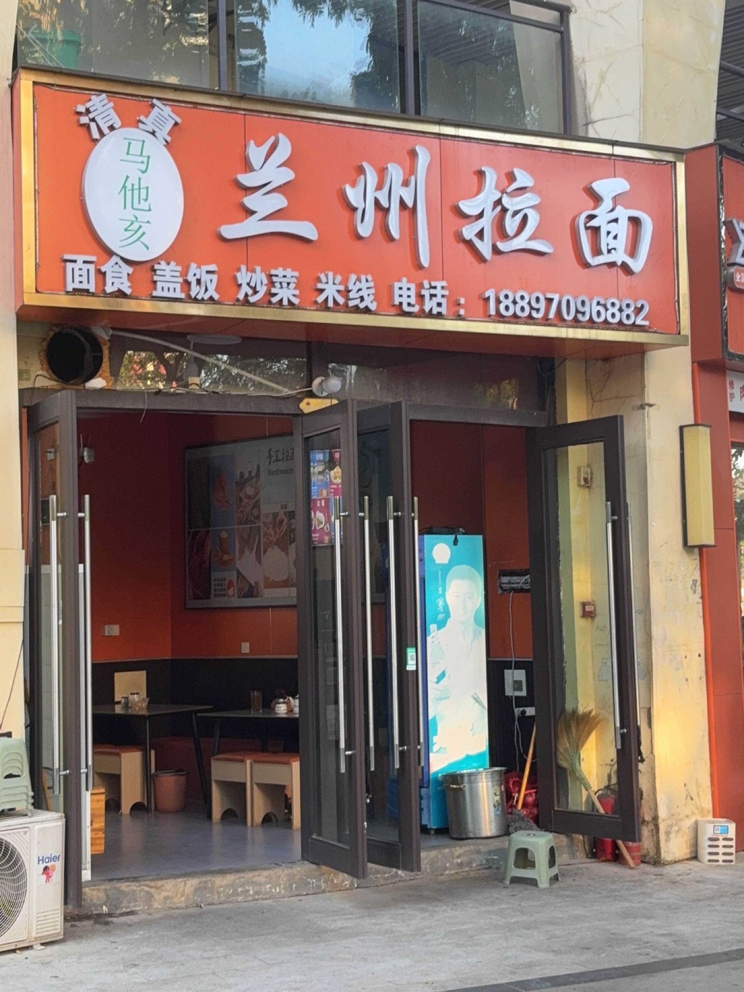 清真马他亥兰州拉面