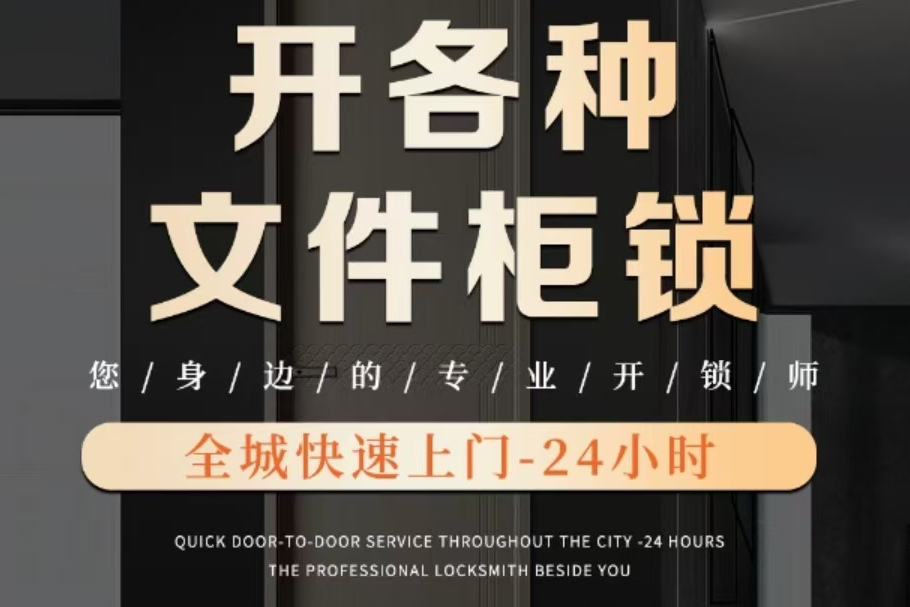 文文开锁服务店