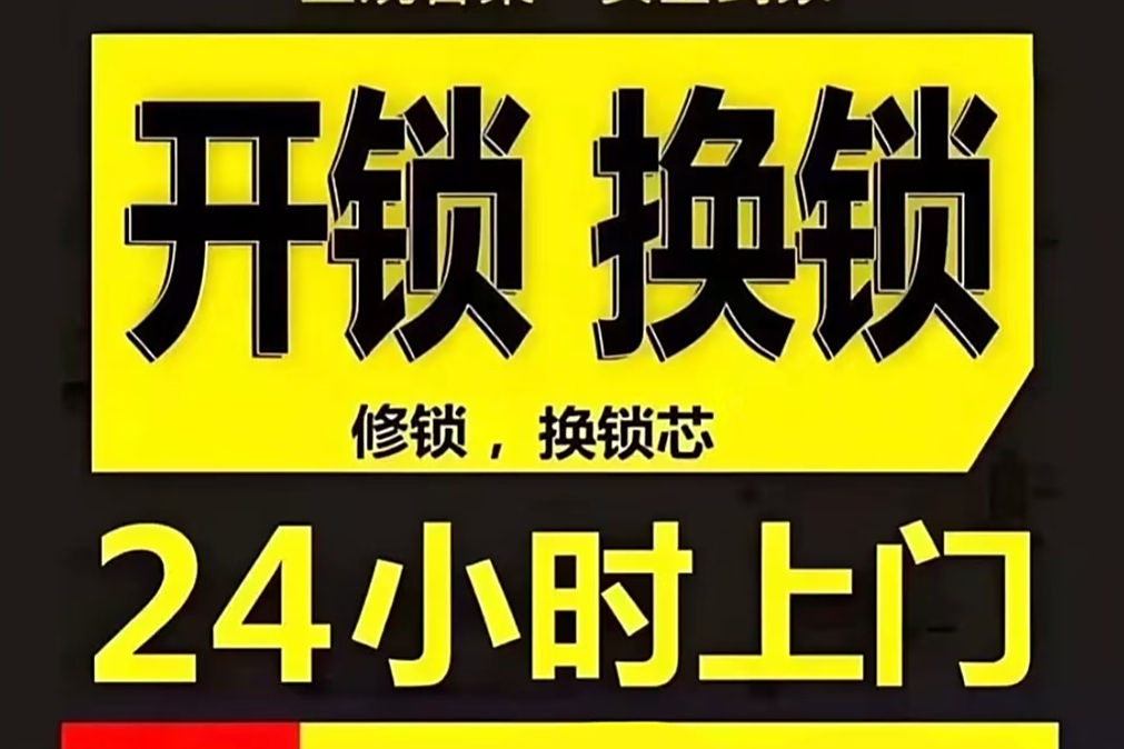 陈氏开锁换锁智能锁