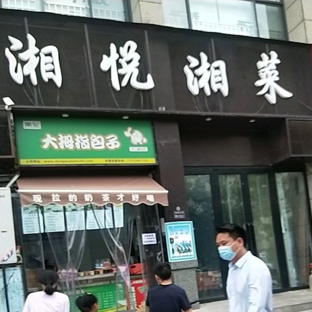 湘粤(第七大街店)