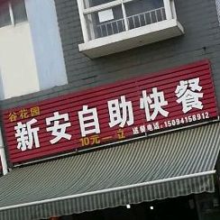 宝安快餐(复兴路店)