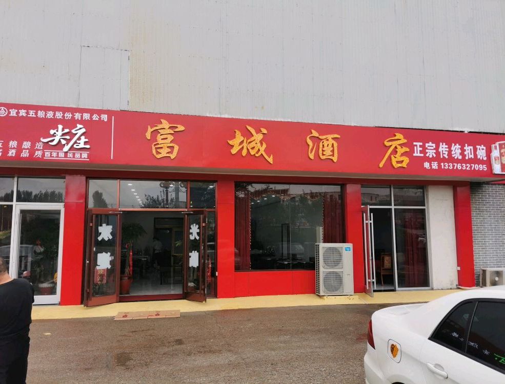 富婆酒店