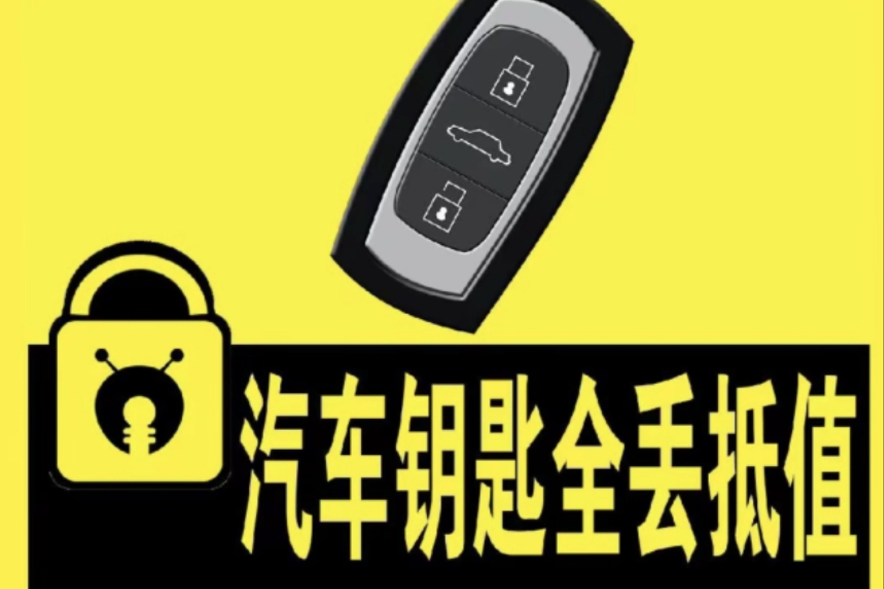广丰精诚开锁汽车钥匙之家