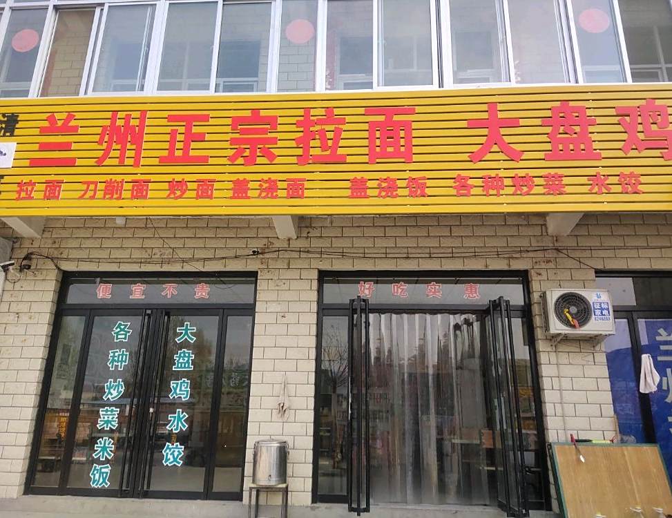 清真兰州正宗拉面大盘鸡