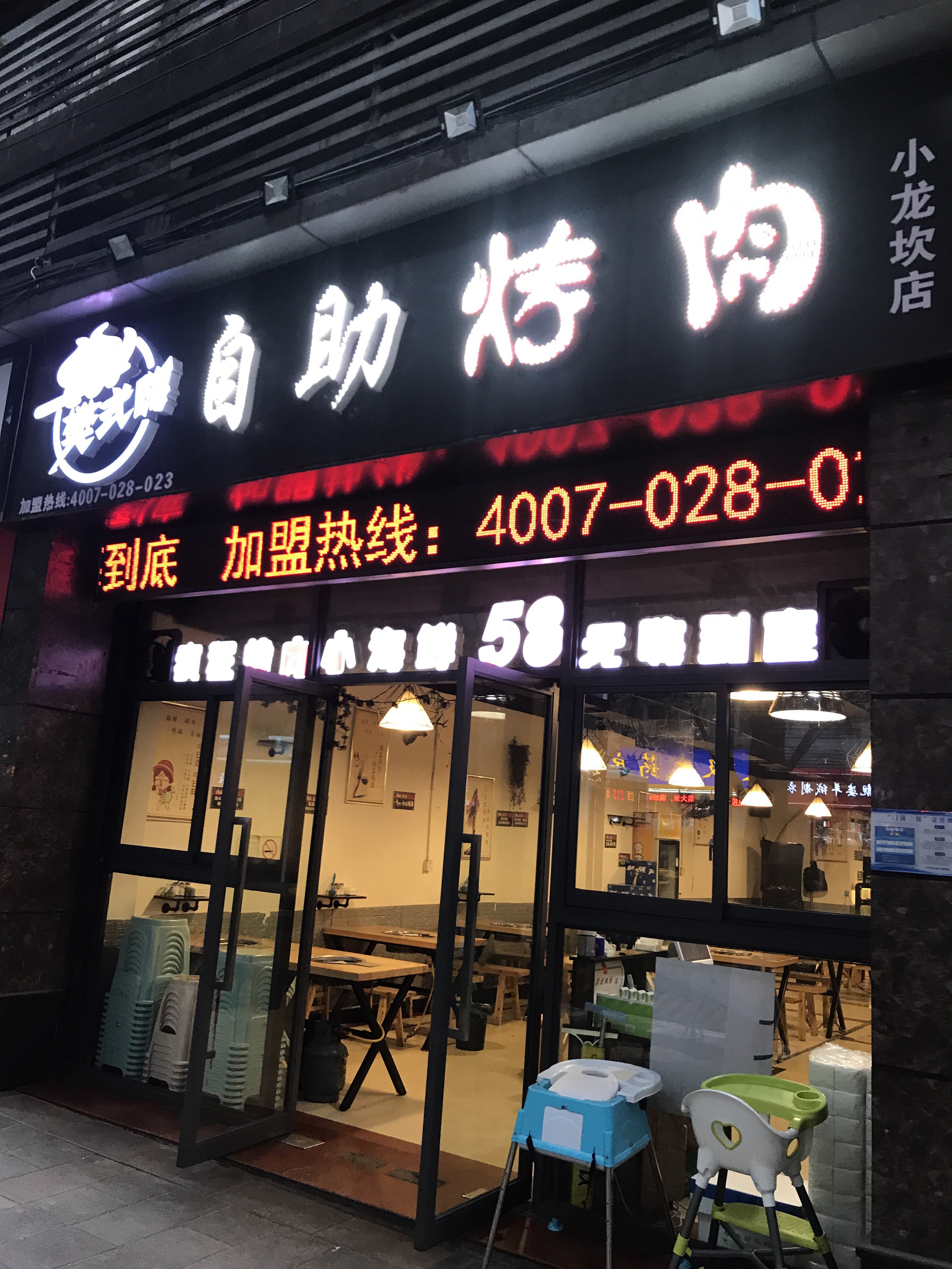 自助烤肉店附近图片