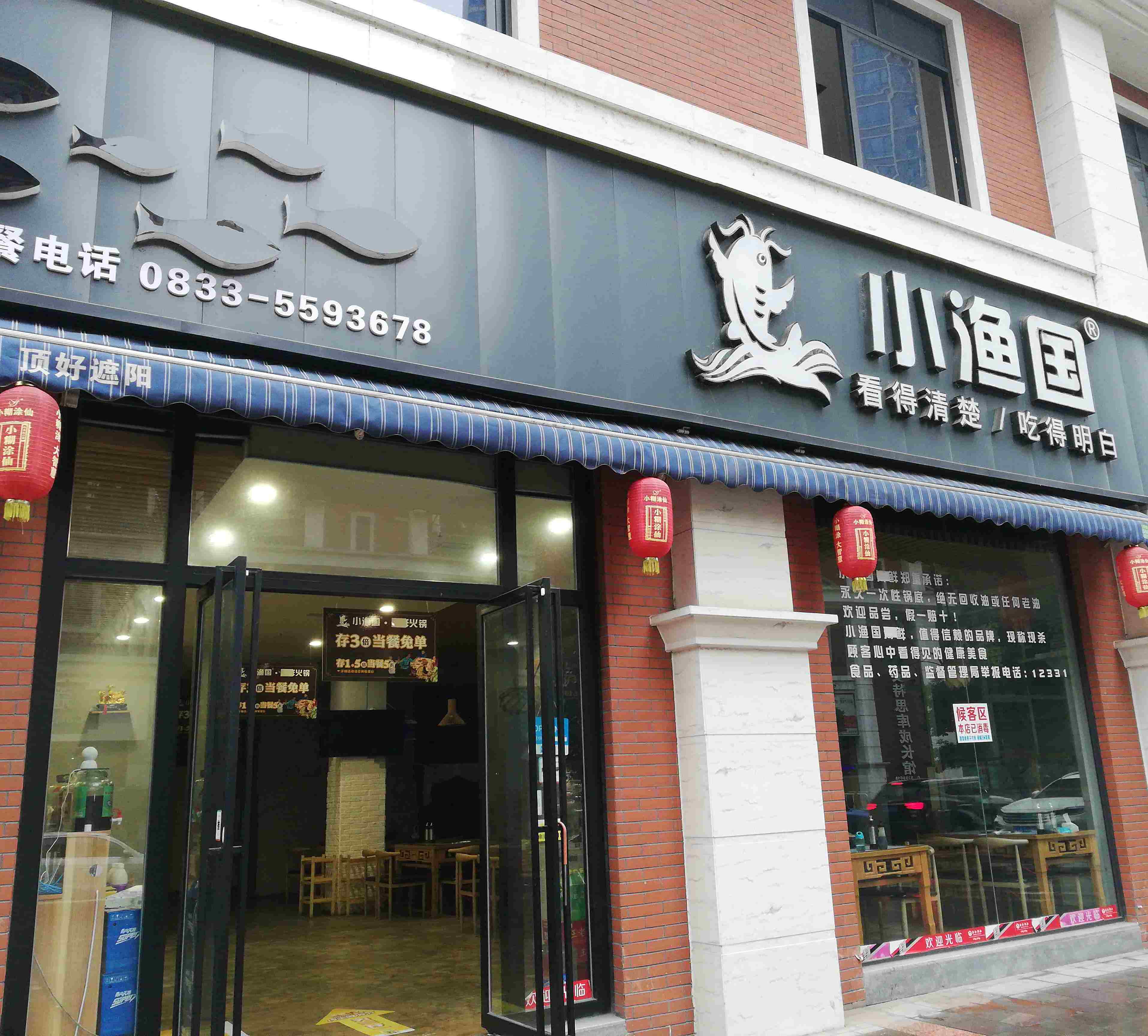 小渔国河鲜(范河一街店)