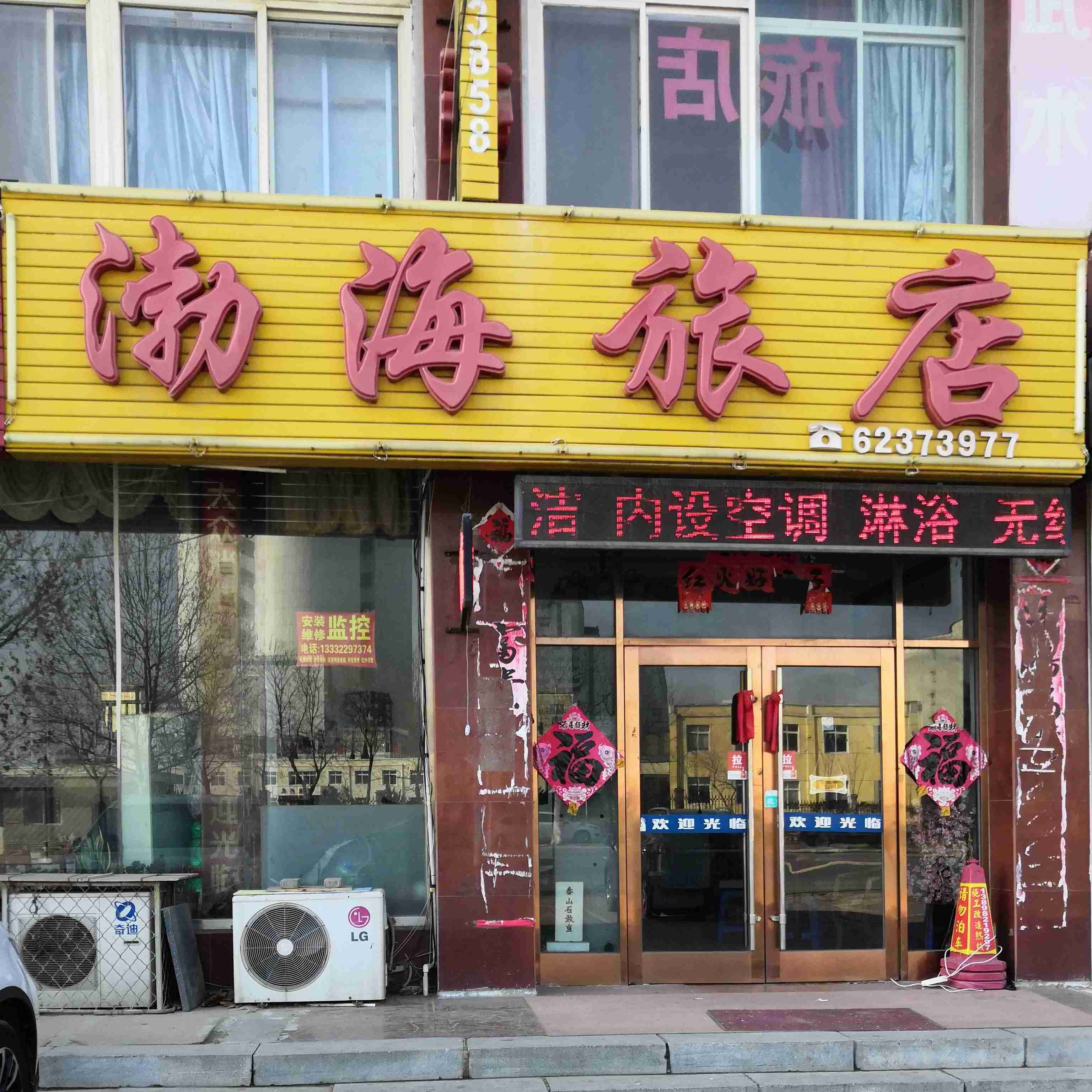 渤海饭店(润竹嘉园南)地址,订餐电话,商户详情,大连_百度地图