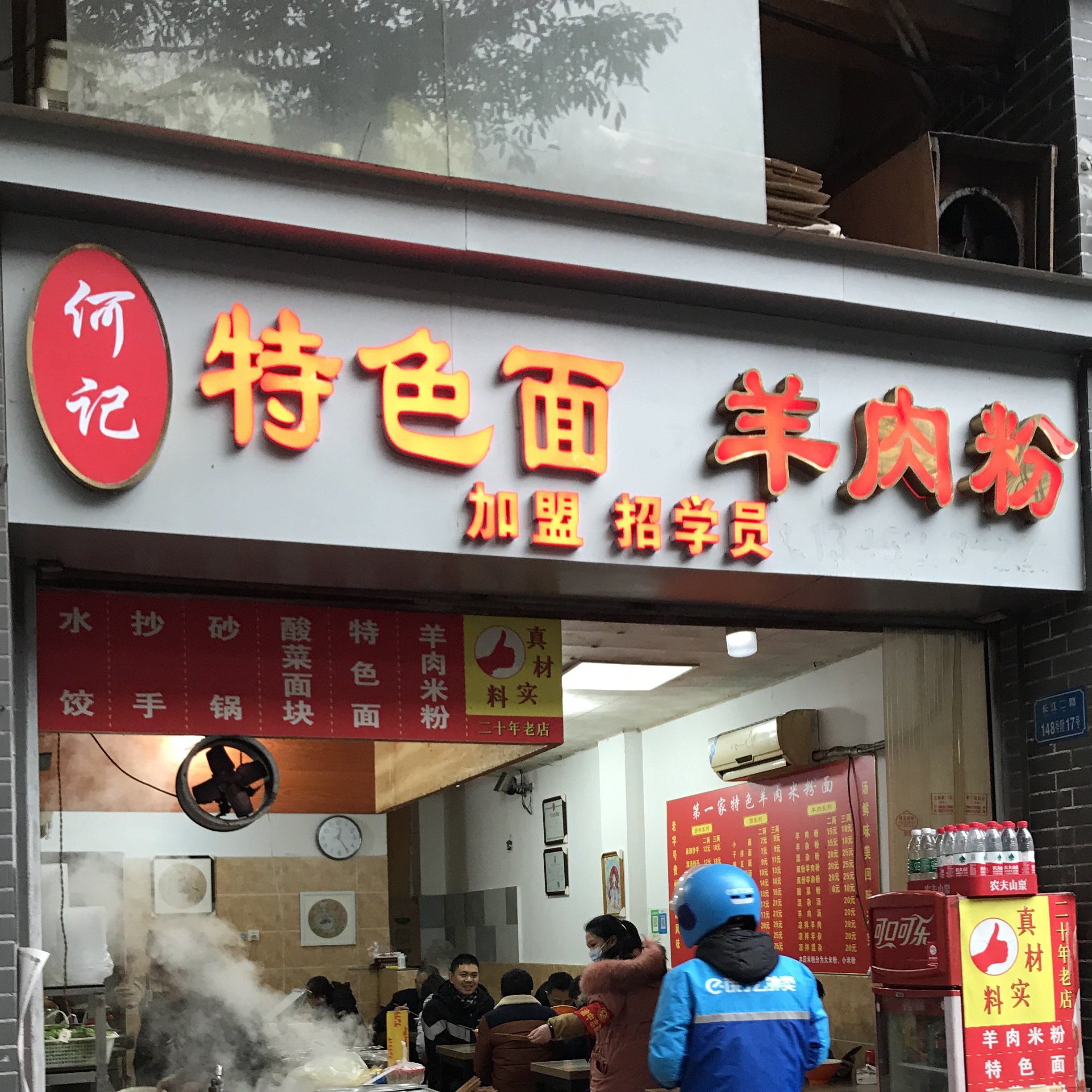 羊肉粉重庆小面(重庆羊肉粉加盟连锁店)