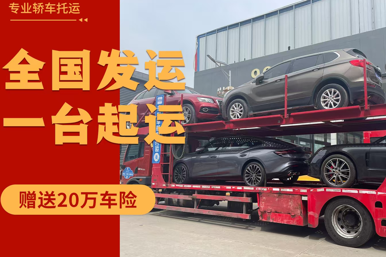 车拉车汽车托运(合肥店)