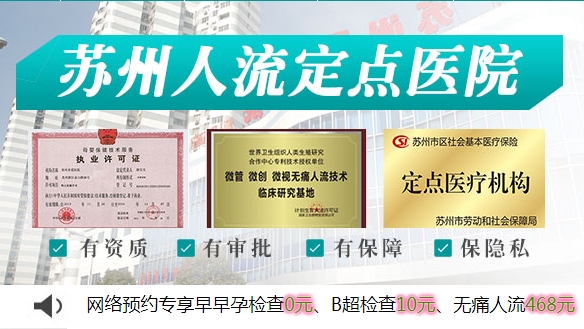 苏州圣爱妇科医院