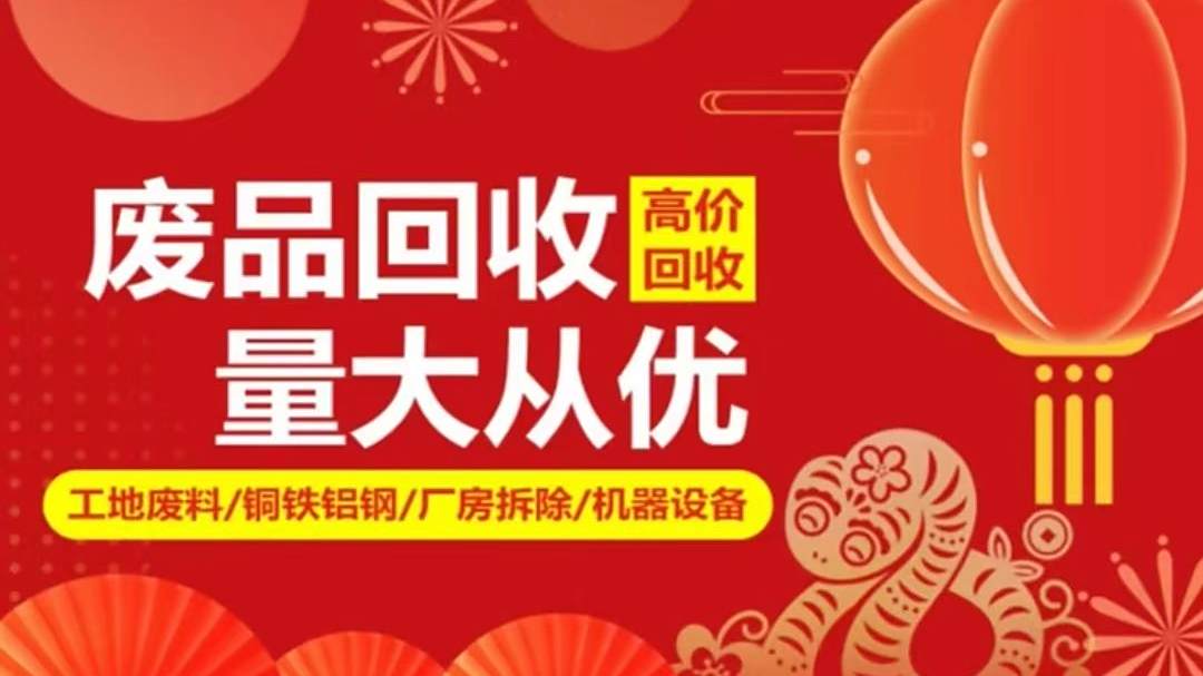 丽豪源废品回收