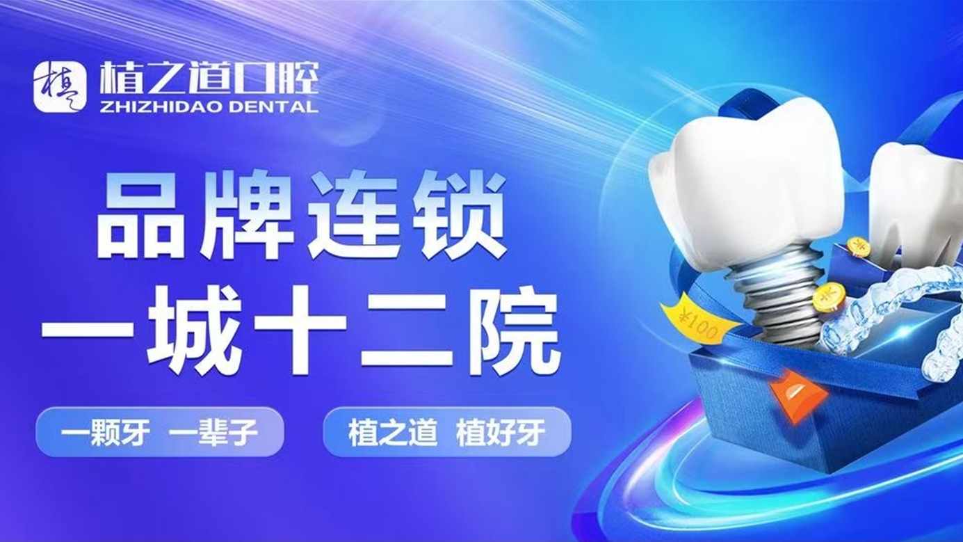 植之道口腔(万宁院区)