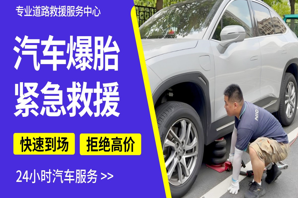 老乡上门补胎修车搭电道路救援
