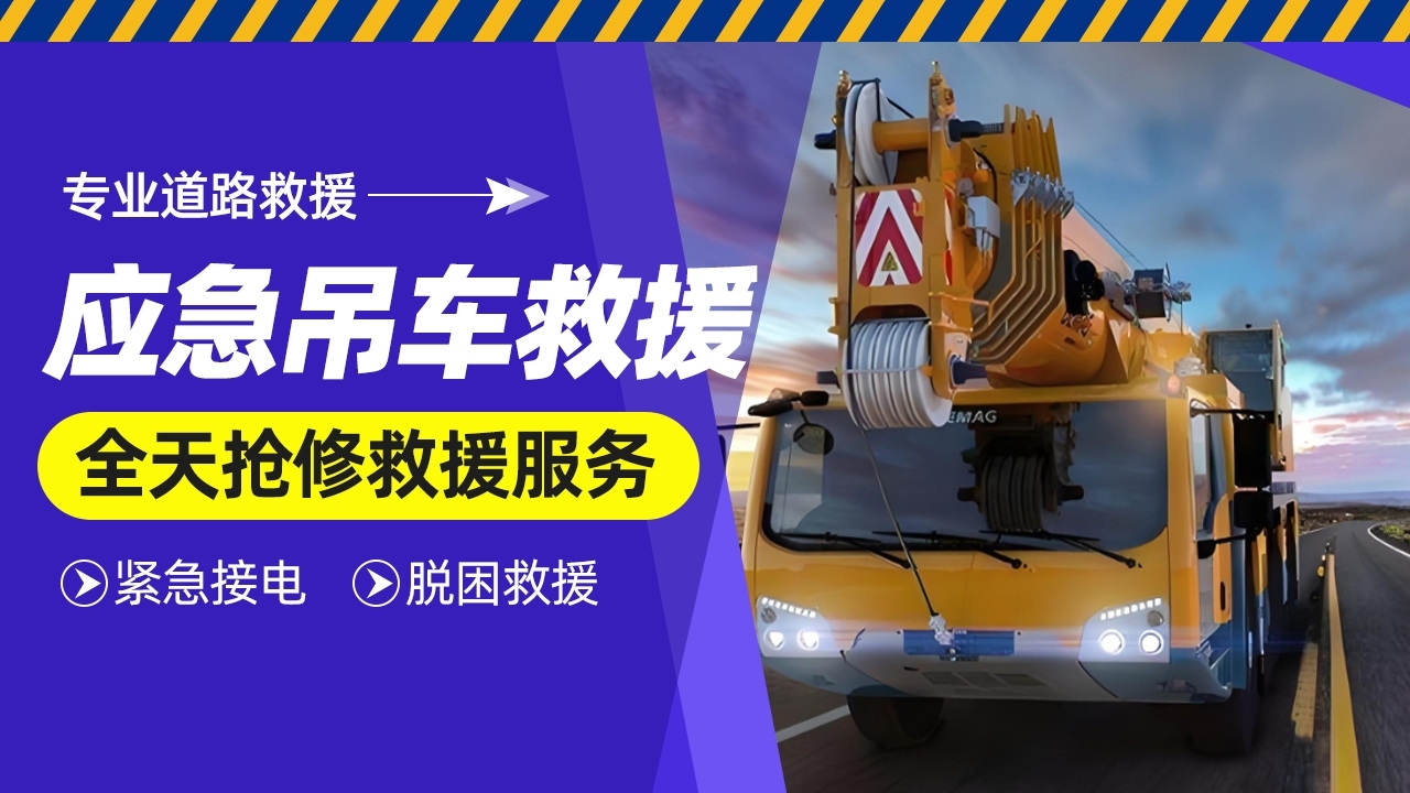 万尚上门补胎修车搭电道路救援