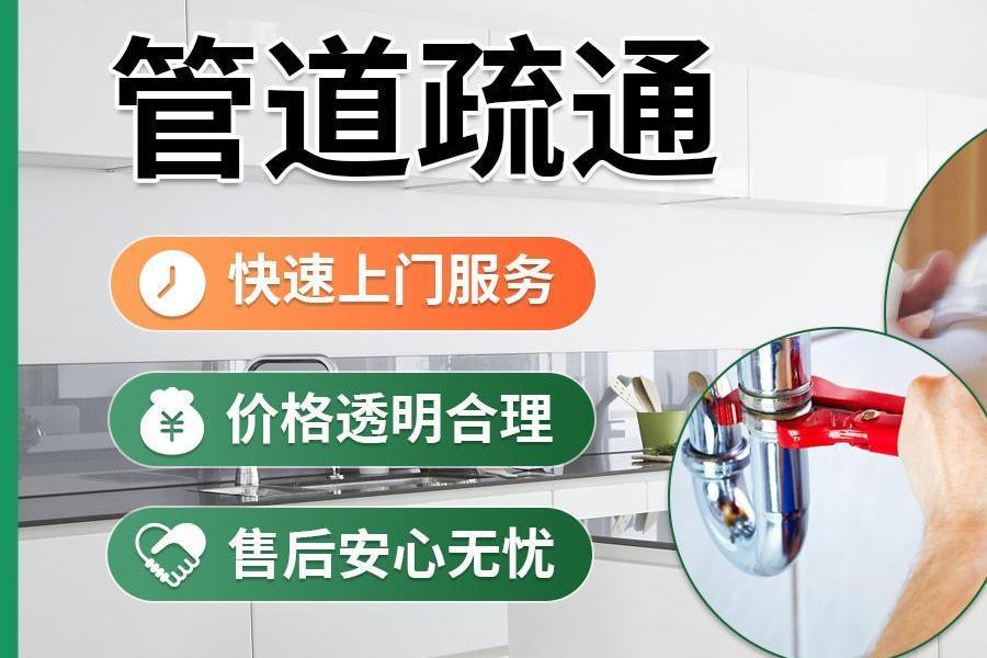 嘉诚开锁换锁管道疏通下水道