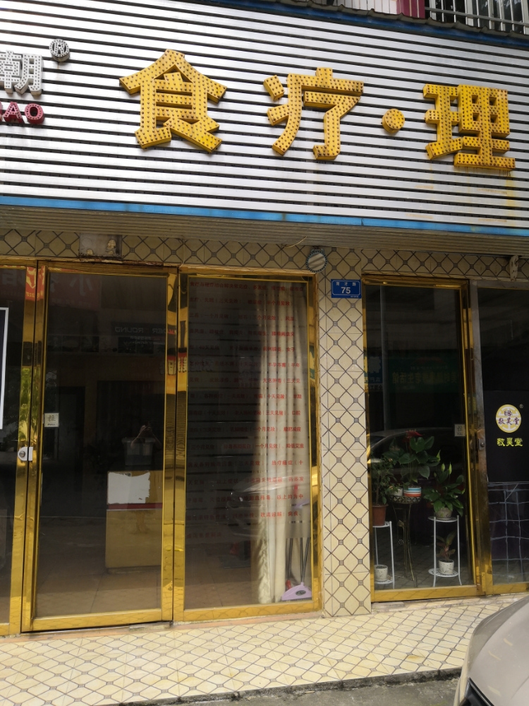 湖南省定生保健品经营有限公司