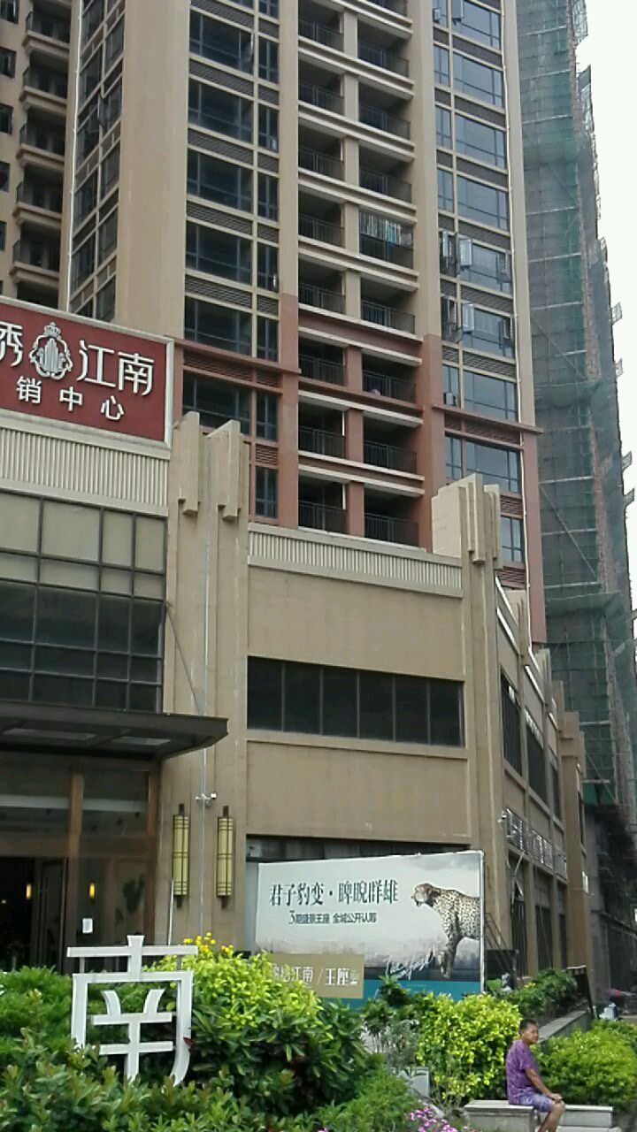 锦绣江南商住小区