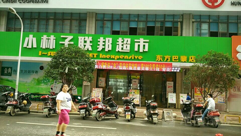 小林子联邦超市(东方巴黎店)