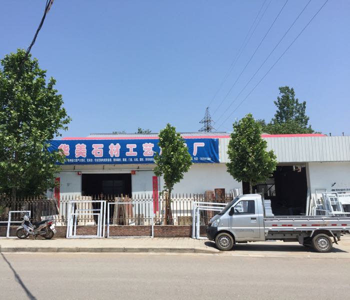 华美石材工艺加工厂