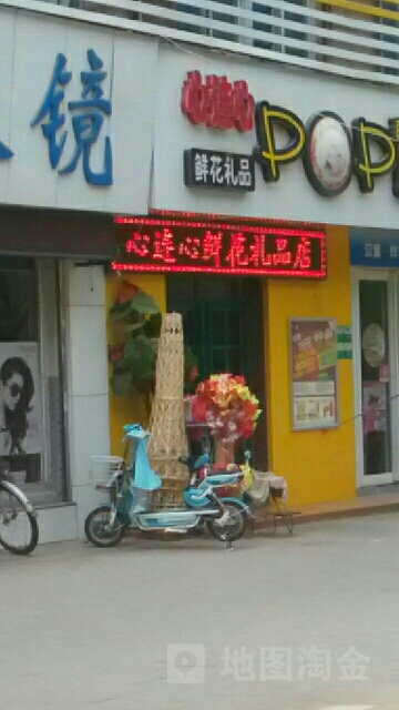 心连心鲜花礼品(汝南路店)