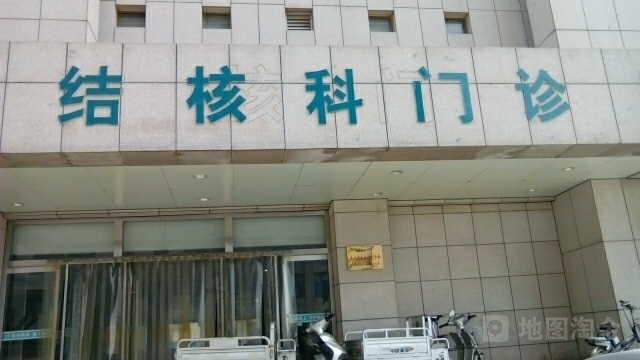 滨州市中心医院结防院-结核科门诊