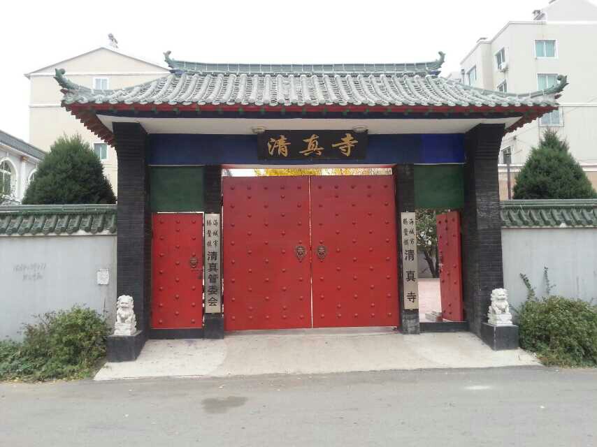 腾鳌清真寺小区