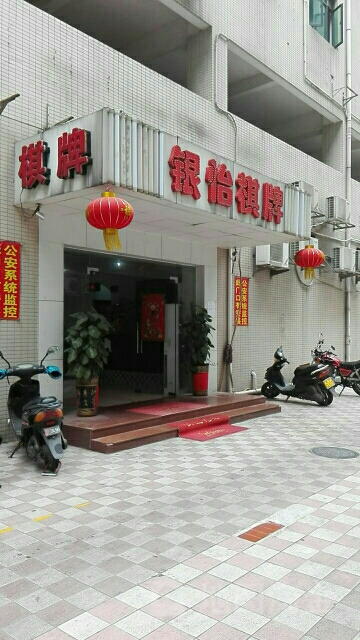 银怡足浴