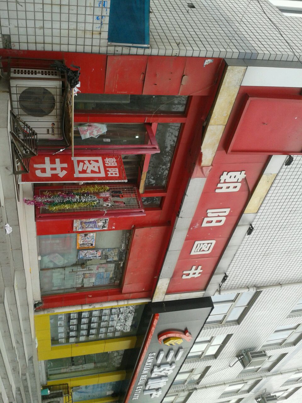 朝阳图书(博颂路店)