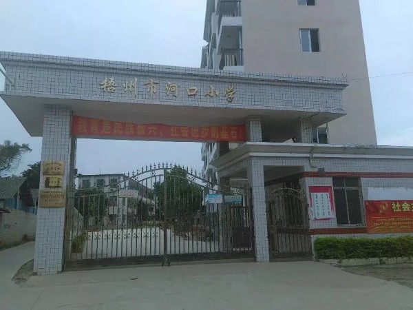 广西壮族自治区梧州市万秀区河口小学