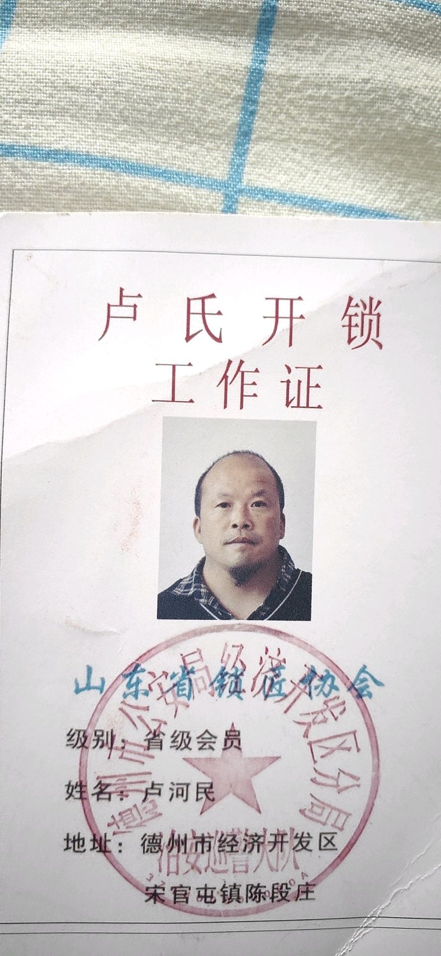 卢氏开锁配钥匙