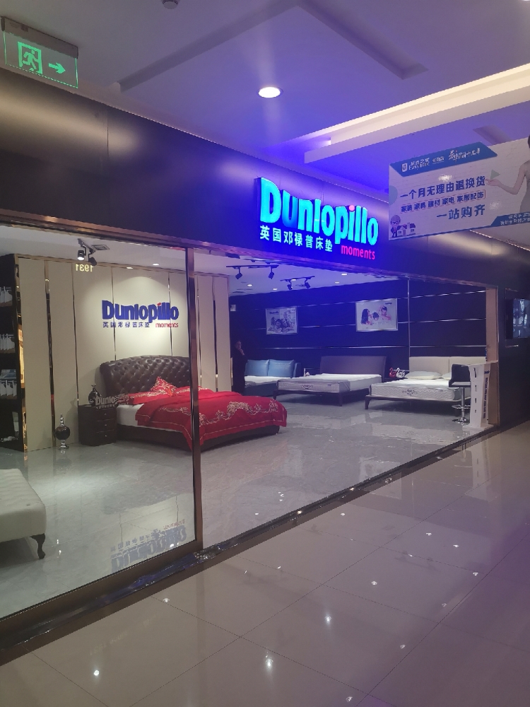 英国邓禄普床(居然之家长治店)
