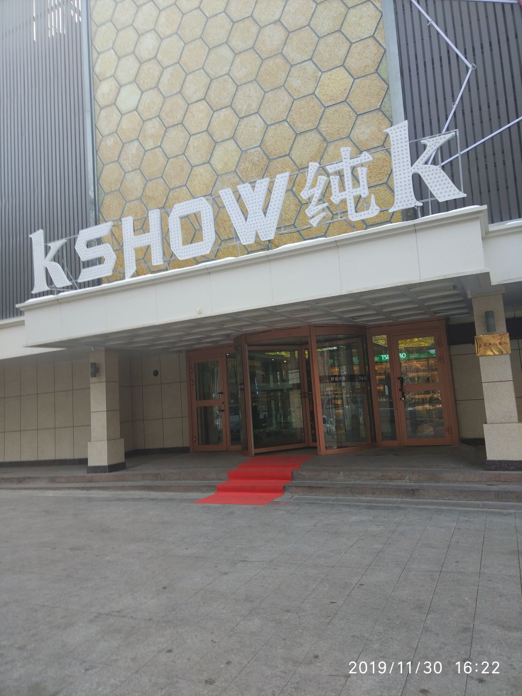 K一SHOW+K秀(北京路店)