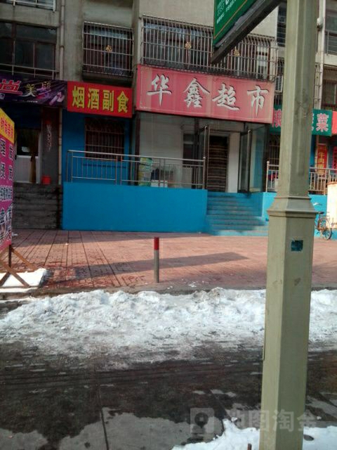 华鑫超市(益智·观澜豪庭二期西)