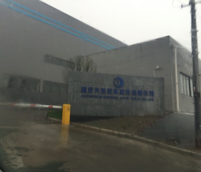 重庆大东汽车工业集团有限公可