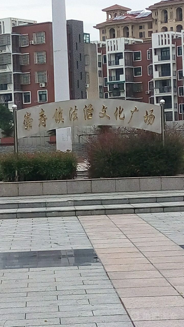 崇壽鎮法治文化廣場