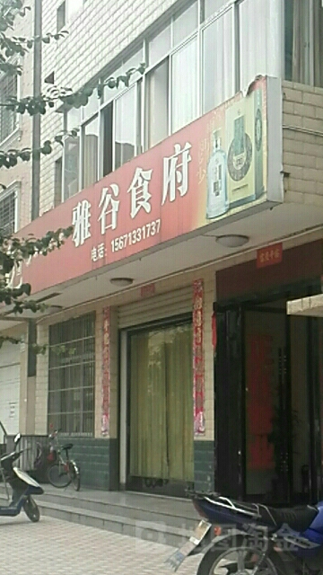 湖北襄阳谷城雅谷食府