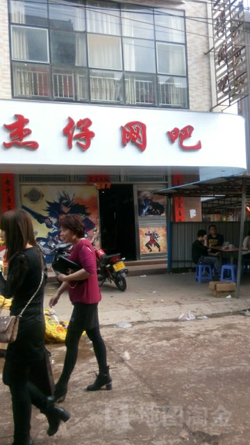 杰仔新时代网吧