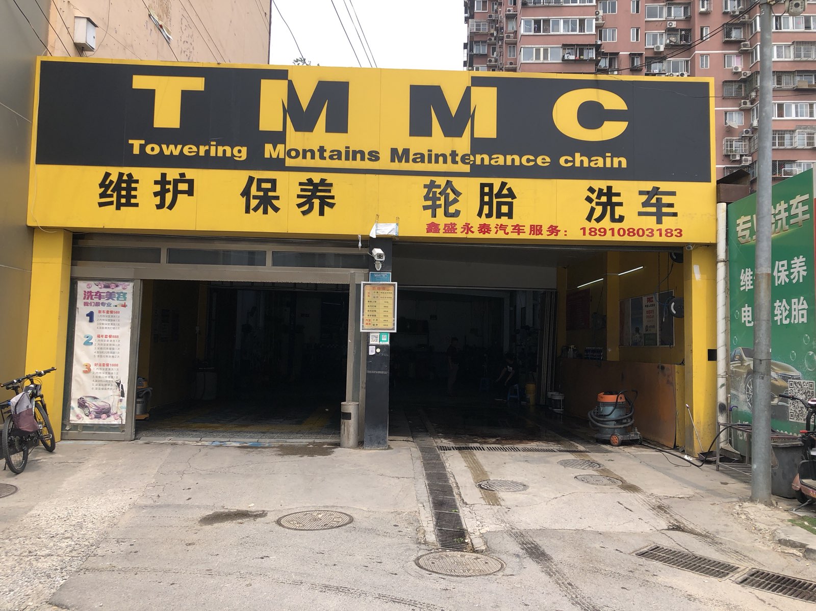 鑫盛永泰起床维修保养洗车补胎