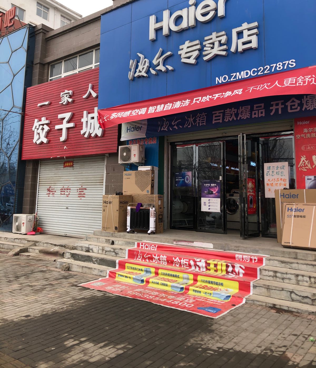 登封市君召乡君召海尔专卖店