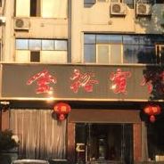 金裕土鲁菜馆(白关铺路店)