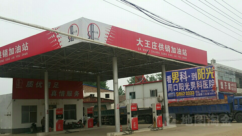 预定,价格,团购,优惠,中国国际能(大王庄加油站)在哪,怎么走_周口生活